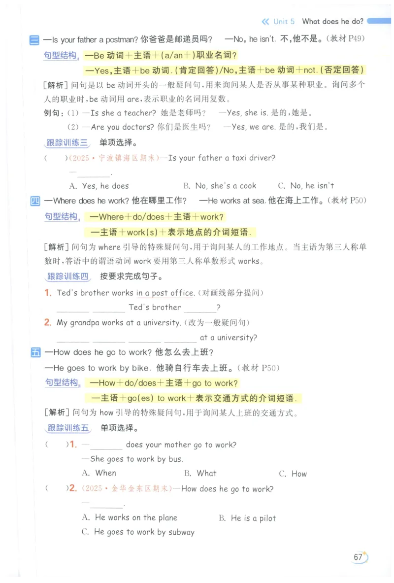 25秋 亮点给力新情境素养 英语人教版 6年级上册