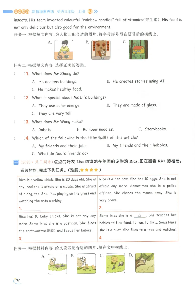 25秋 亮点给力新情境素养 英语人教版 6年级上册