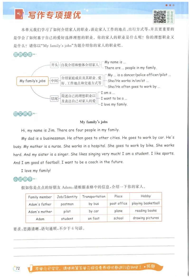25秋 亮点给力新情境素养 英语人教版 6年级上册