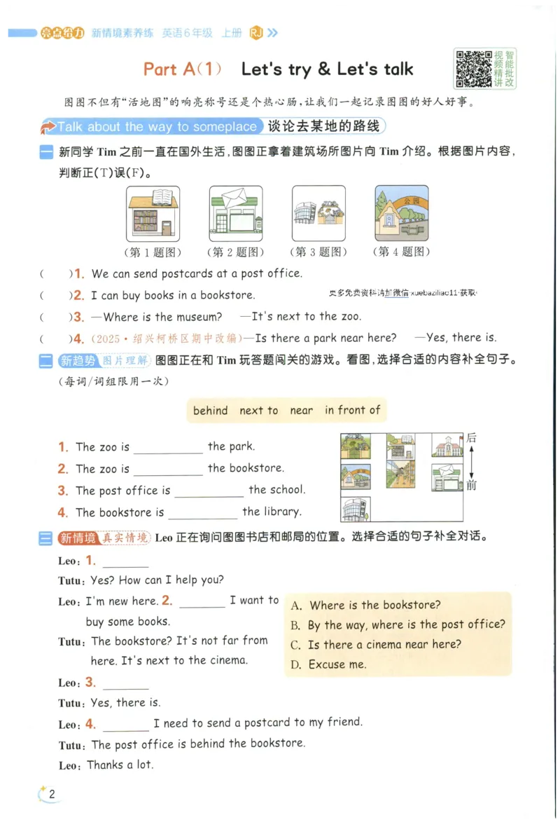 25秋 亮点给力新情境素养 英语人教版 6年级上册
