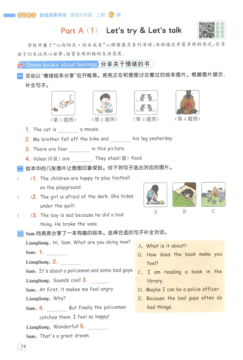 25秋 亮点给力新情境素养 英语人教版 6年级上册