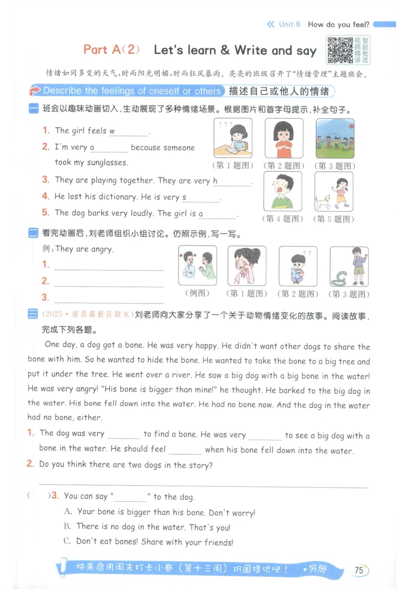 25秋 亮点给力新情境素养 英语人教版 6年级上册