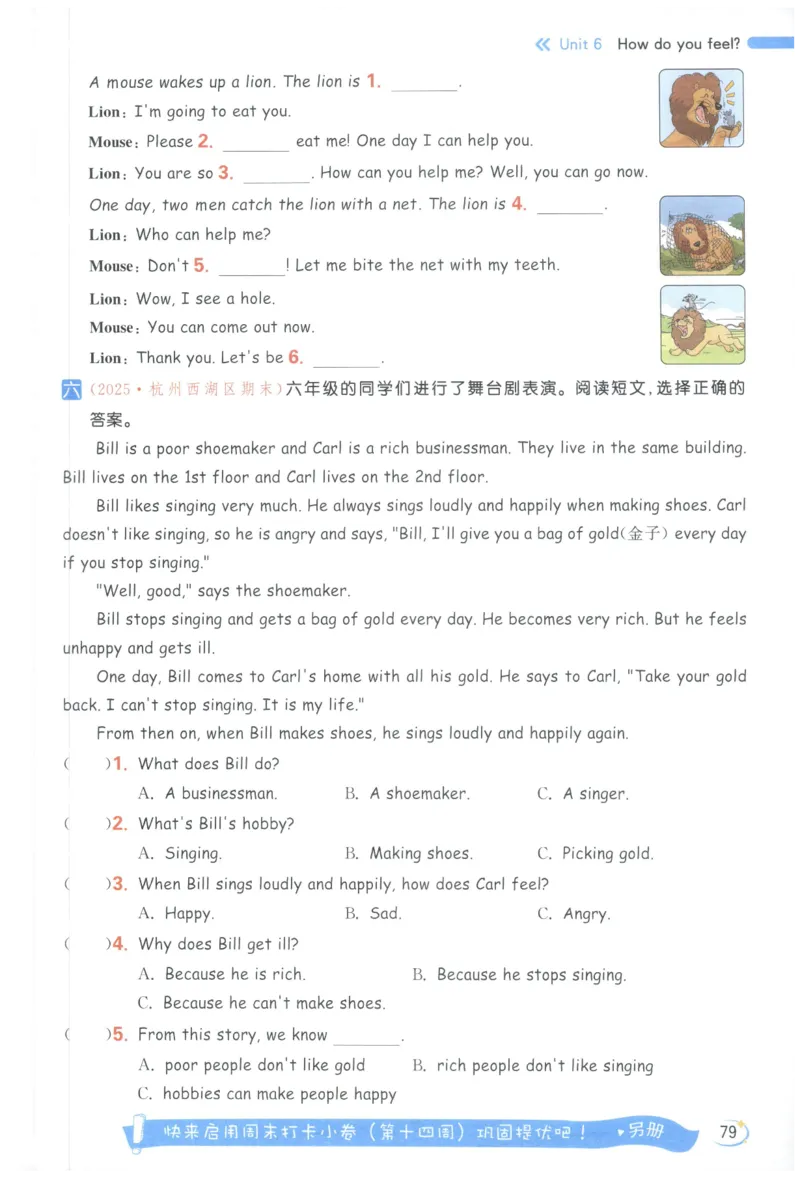 25秋 亮点给力新情境素养 英语人教版 6年级上册