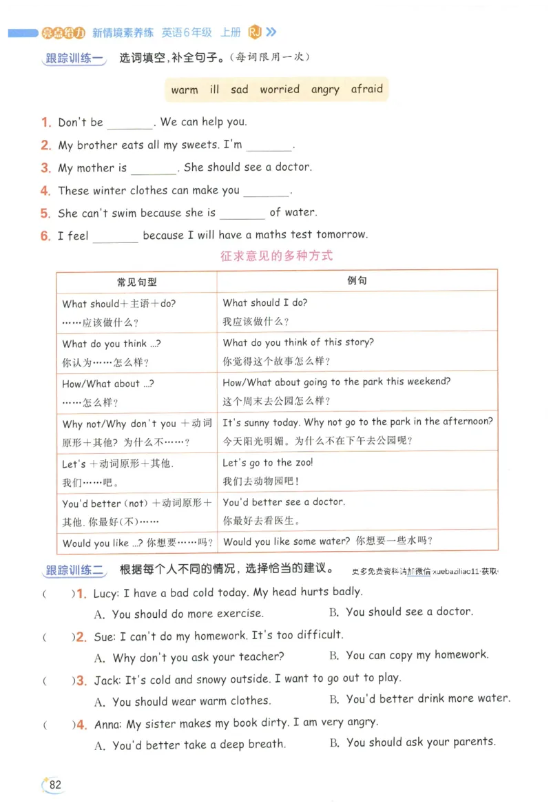 25秋 亮点给力新情境素养 英语人教版 6年级上册