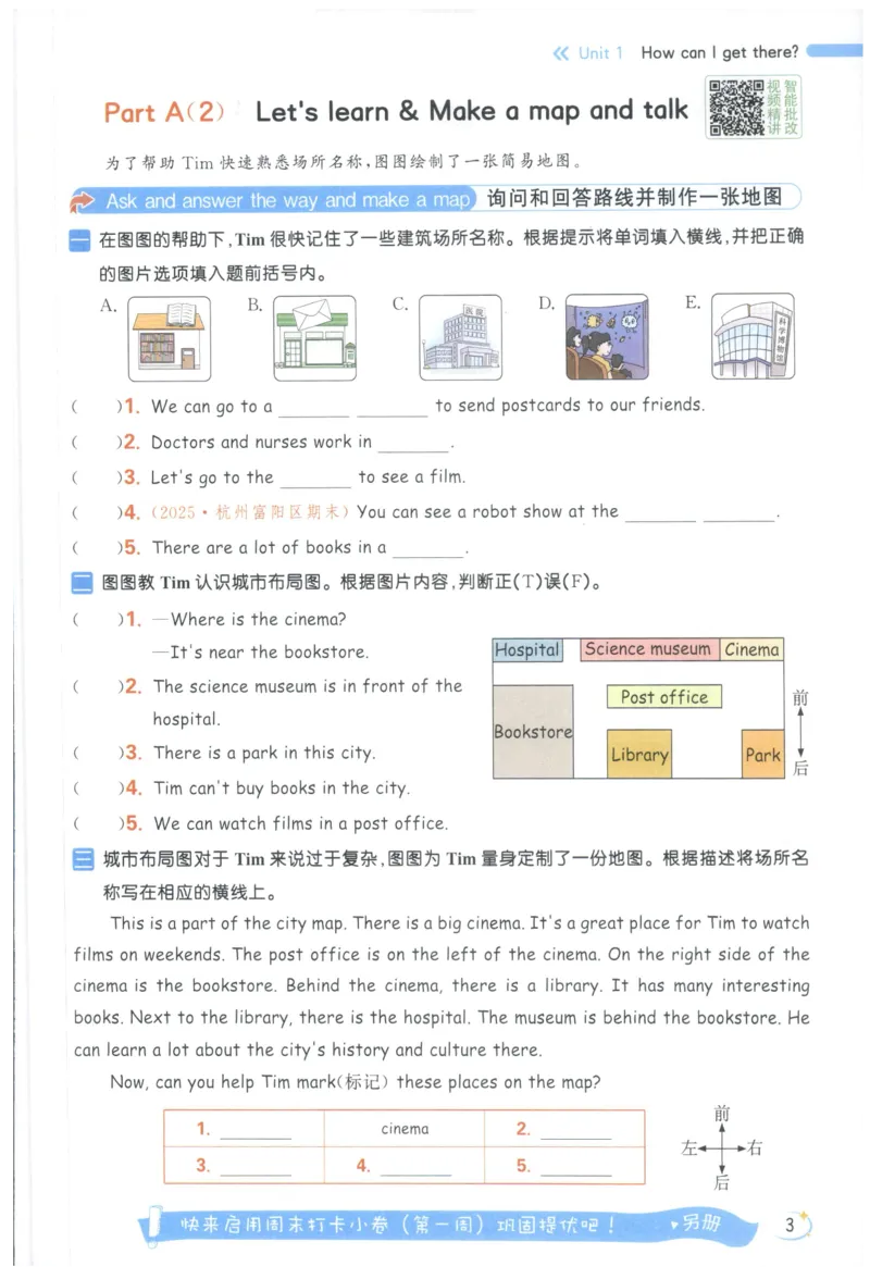 25秋 亮点给力新情境素养 英语人教版 6年级上册