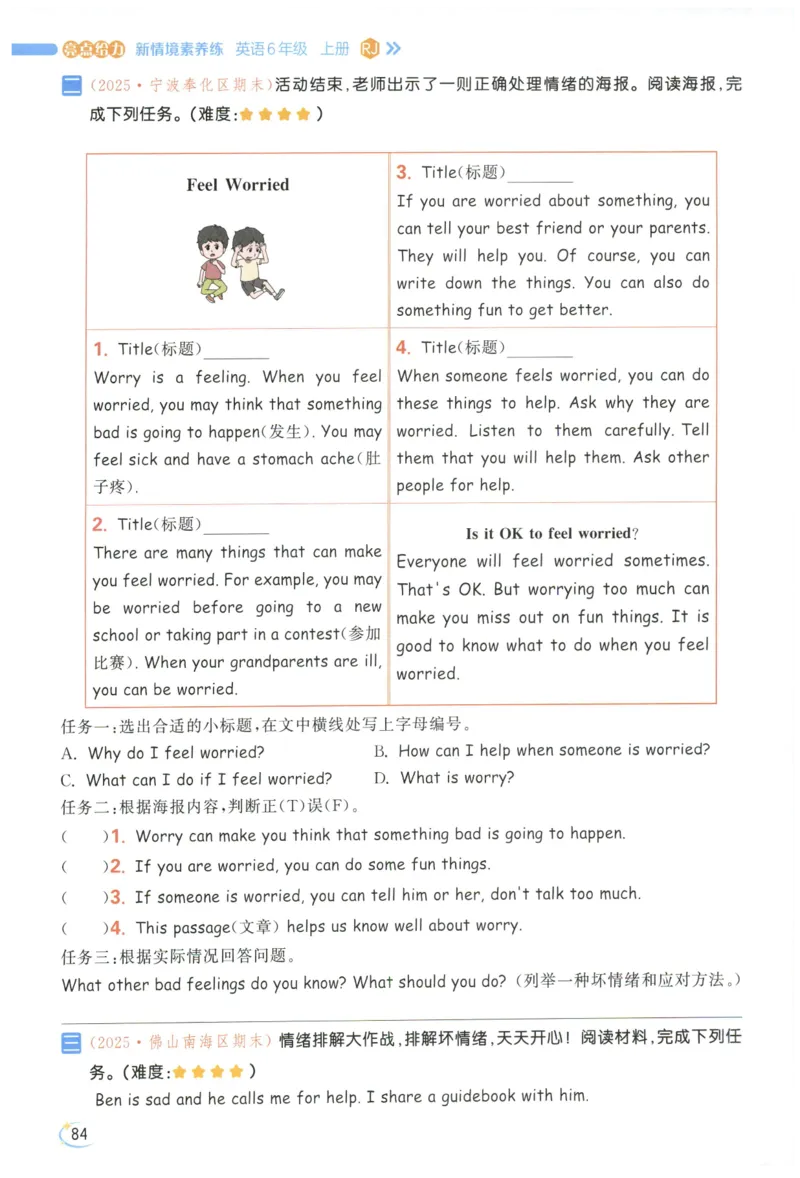 25秋 亮点给力新情境素养 英语人教版 6年级上册