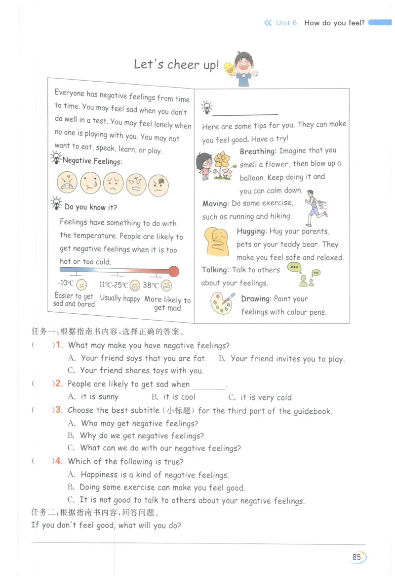 25秋 亮点给力新情境素养 英语人教版 6年级上册