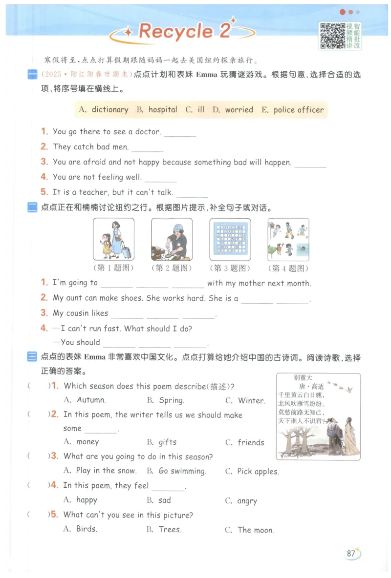 25秋 亮点给力新情境素养 英语人教版 6年级上册