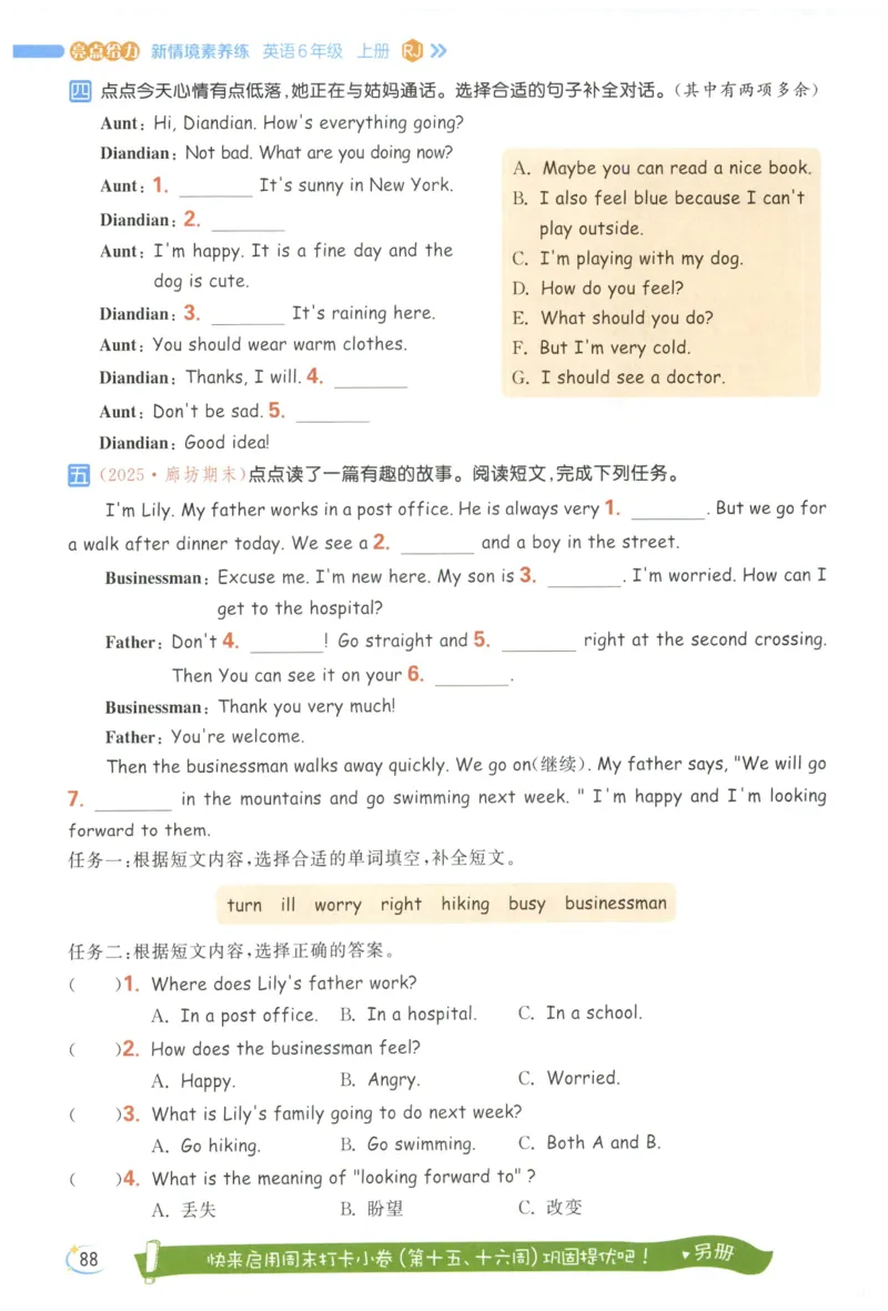 25秋 亮点给力新情境素养 英语人教版 6年级上册