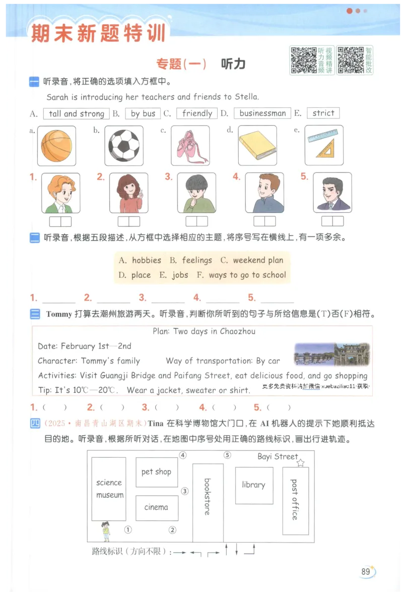 25秋 亮点给力新情境素养 英语人教版 6年级上册