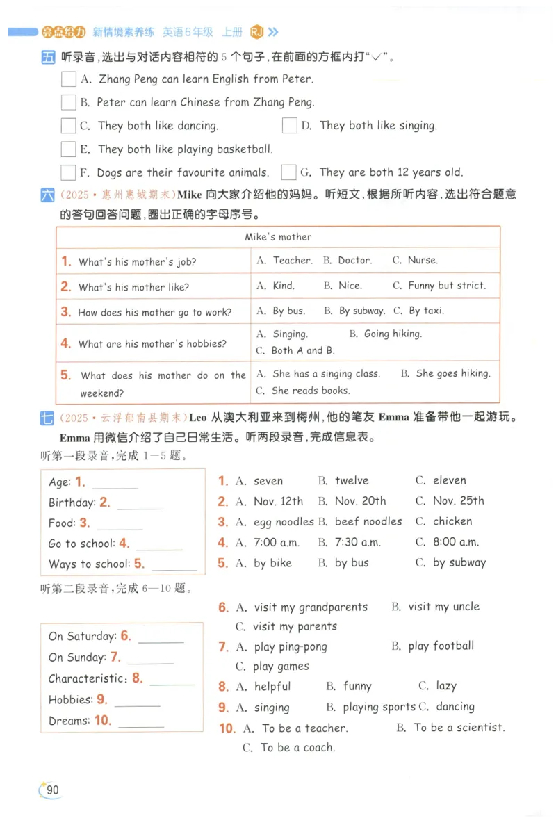 25秋 亮点给力新情境素养 英语人教版 6年级上册