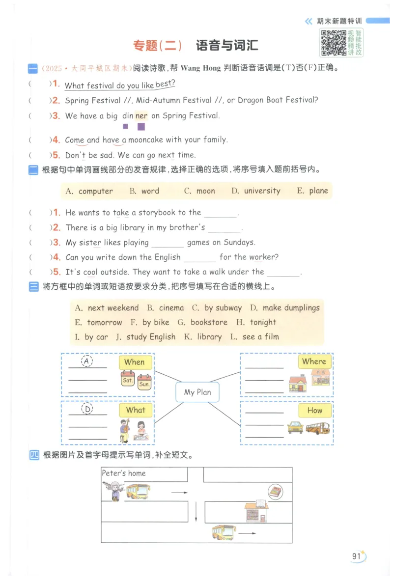 25秋 亮点给力新情境素养 英语人教版 6年级上册