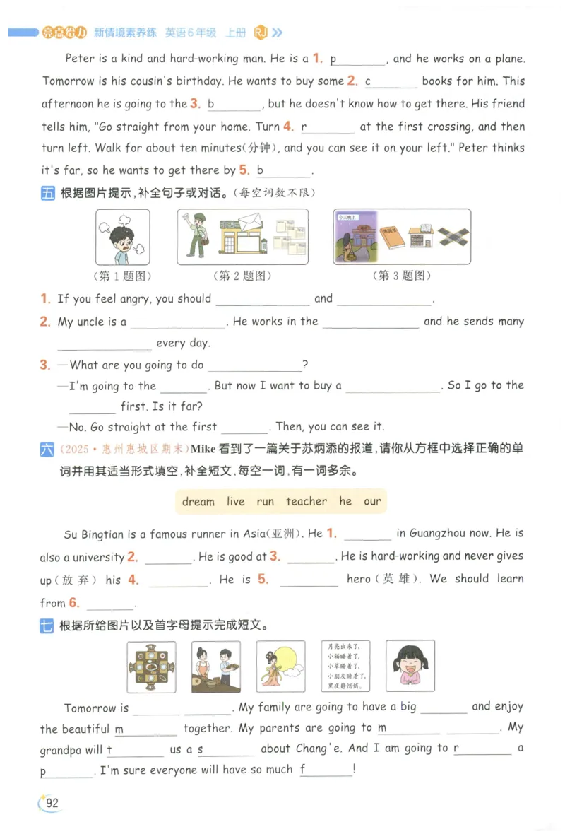 25秋 亮点给力新情境素养 英语人教版 6年级上册