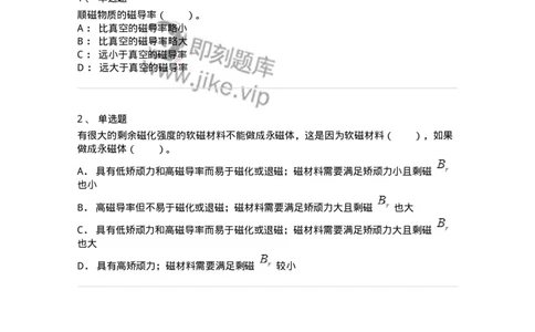 310305-第五章　有磁介质存在时的磁场-174202_军队文职(1)_01.军队文职真题-专业课_（全）版本一（历年真题+章节练习+模拟题）_物理(军队文职)_章节练习_纯题目