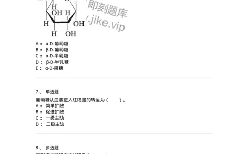 80306-第六章　糖类-174243_军队文职(1)_01.军队文职真题-专业课_（全）版本一（历年真题+章节练习+模拟题）_农学(军队文职)_章节练习_纯题目