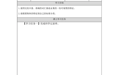0925一年级科学(人教版)相同和不同-3学习任务单_一年级上下册资料_小学一年级学习资料-25年更新版_1-09、小学一年级科学上册_人教鄂教版_学习任务单