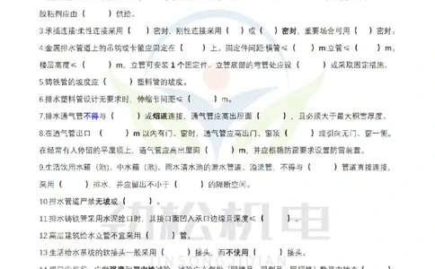 2月5日作业建筑管道空白_2026年一级建造师_2026年一建机电_2025年一建机电SVIP_02-基础精讲✿高端面授✿深度强化_30-机电《全系VIP班》劲松SMR_作业_空白