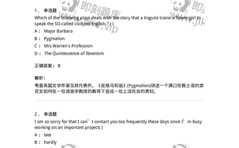 601-2025年军队文职人员招聘《英语语言文学》模拟预测3-137706_军队文职(1)_01.军队文职真题-专业课_（全）版本一（历年真题+章节练习+模拟题）_英语言文学(军队文职)_预测模拟_题目+解析