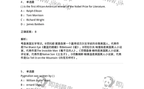 601-2025年军队文职人员招聘《英语语言文学》模拟预测3-137706_军队文职(1)_01.军队文职真题-专业课_（全）版本一（历年真题+章节练习+模拟题）_英语言文学(军队文职)_预测模拟_题目+解析