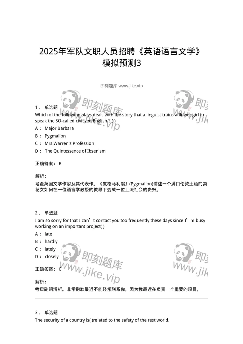 601-2025年军队文职人员招聘《英语语言文学》模拟预测3-137706_军队文职(1)_01.军队文职真题-专业课_（全）版本一（历年真题+章节练习+模拟题）_英语言文学(军队文职)_预测模拟_题目+解析
