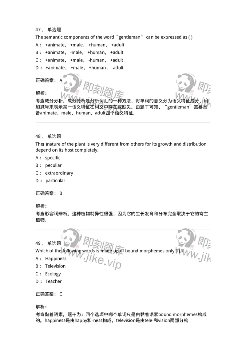 601-2025年军队文职人员招聘《英语语言文学》模拟预测3-137706_军队文职(1)_01.军队文职真题-专业课_（全）版本一（历年真题+章节练习+模拟题）_英语言文学(军队文职)_预测模拟_题目+解析