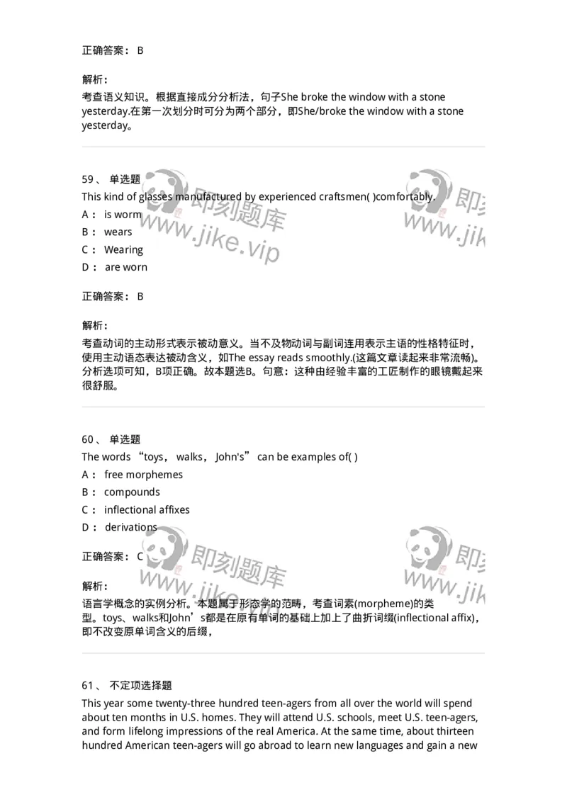 601-2025年军队文职人员招聘《英语语言文学》模拟预测3-137706_军队文职(1)_01.军队文职真题-专业课_（全）版本一（历年真题+章节练习+模拟题）_英语言文学(军队文职)_预测模拟_题目+解析
