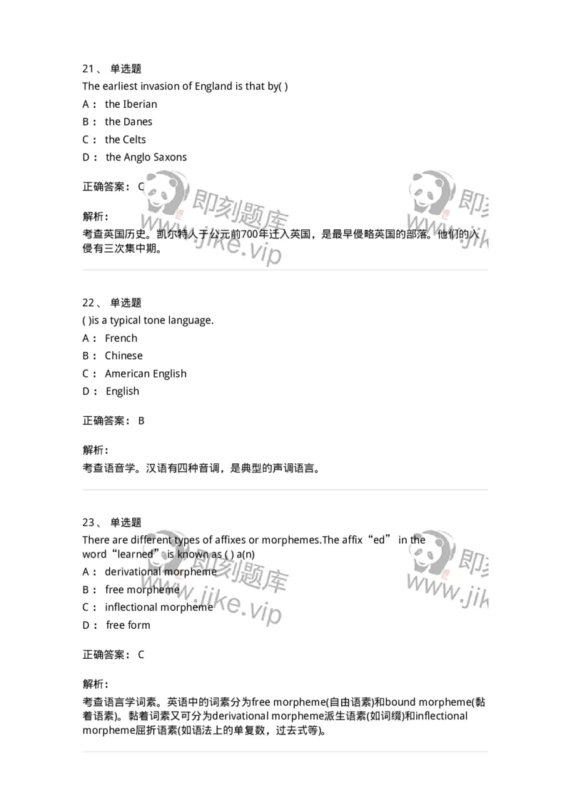 601-2025年军队文职人员招聘《英语语言文学》模拟预测3-137706_军队文职(1)_01.军队文职真题-专业课_（全）版本一（历年真题+章节练习+模拟题）_英语言文学(军队文职)_预测模拟_题目+解析