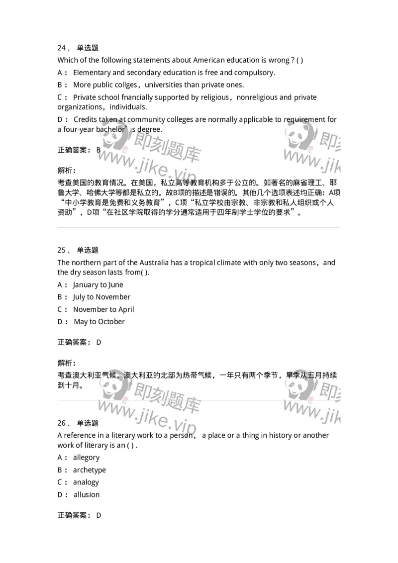 601-2025年军队文职人员招聘《英语语言文学》模拟预测3-137706_军队文职(1)_01.军队文职真题-专业课_（全）版本一（历年真题+章节练习+模拟题）_英语言文学(军队文职)_预测模拟_题目+解析