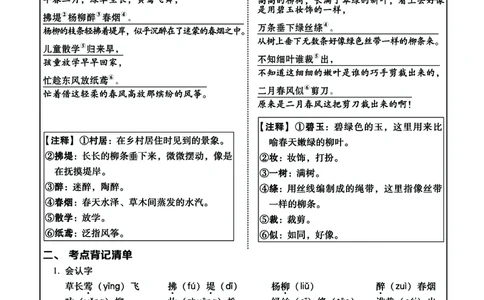2.7-2年级语（下）每课核心划重点清单：共40页囊括所有的考点_二年级上下册资料_小学二年级学习资料-25年更新版_2-02、小学二年级语文下册_2-2-1、复习、知识点、归纳汇总
