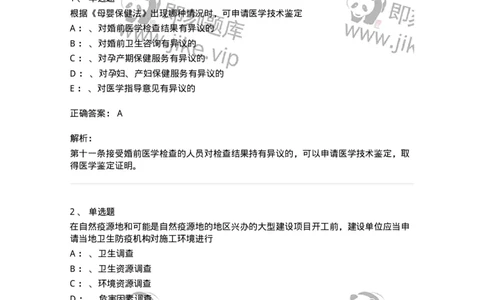 226-卫生法规-137874_军队文职(1)_01.军队文职真题-专业课_（全）版本一（历年真题+章节练习+模拟题）_临床医学(军队文职)_预测模拟_题目+解析
