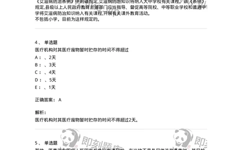 226-卫生法规-137874_军队文职(1)_01.军队文职真题-专业课_（全）版本一（历年真题+章节练习+模拟题）_临床医学(军队文职)_预测模拟_题目+解析
