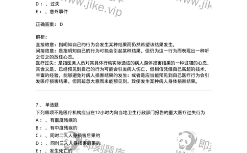 226-卫生法规-137874_军队文职(1)_01.军队文职真题-专业课_（全）版本一（历年真题+章节练习+模拟题）_临床医学(军队文职)_预测模拟_题目+解析