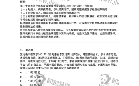 226-卫生法规-137874_军队文职(1)_01.军队文职真题-专业课_（全）版本一（历年真题+章节练习+模拟题）_临床医学(军队文职)_预测模拟_题目+解析