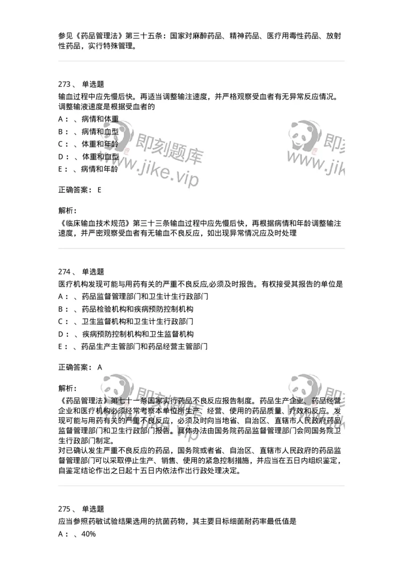 226-卫生法规-137874_军队文职(1)_01.军队文职真题-专业课_（全）版本一（历年真题+章节练习+模拟题）_临床医学(军队文职)_预测模拟_题目+解析