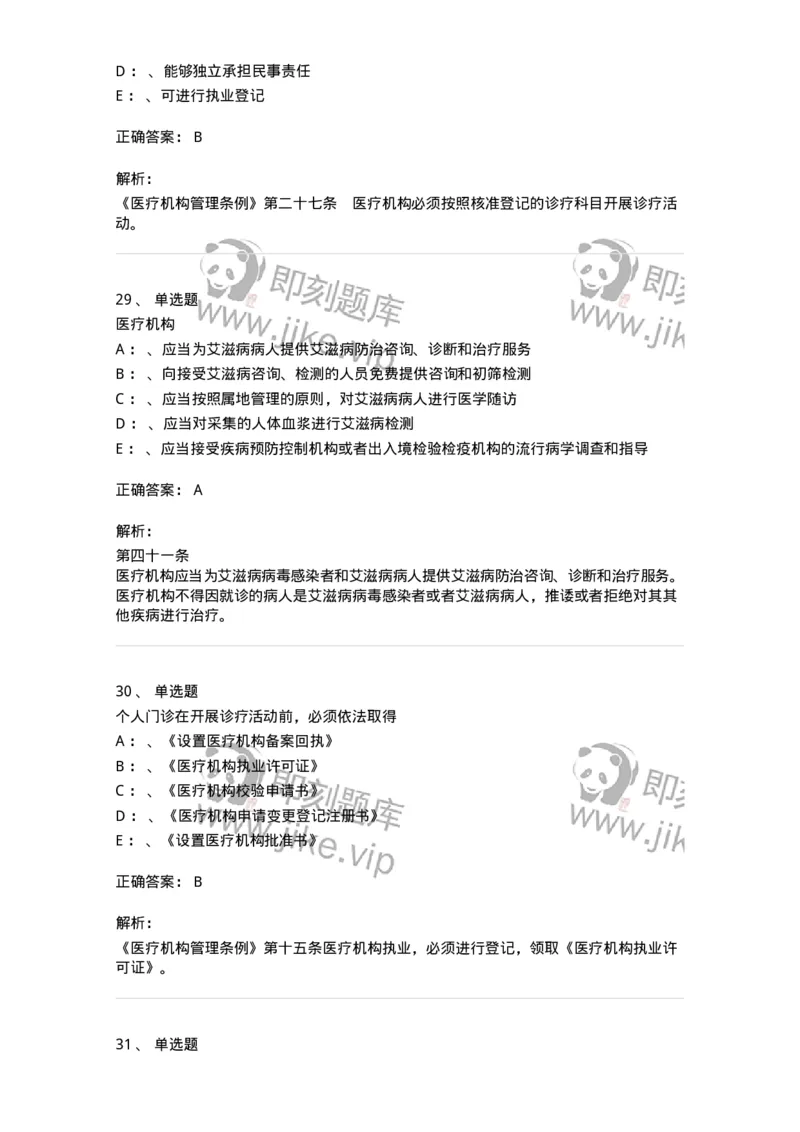 226-卫生法规-137874_军队文职(1)_01.军队文职真题-专业课_（全）版本一（历年真题+章节练习+模拟题）_临床医学(军队文职)_预测模拟_题目+解析