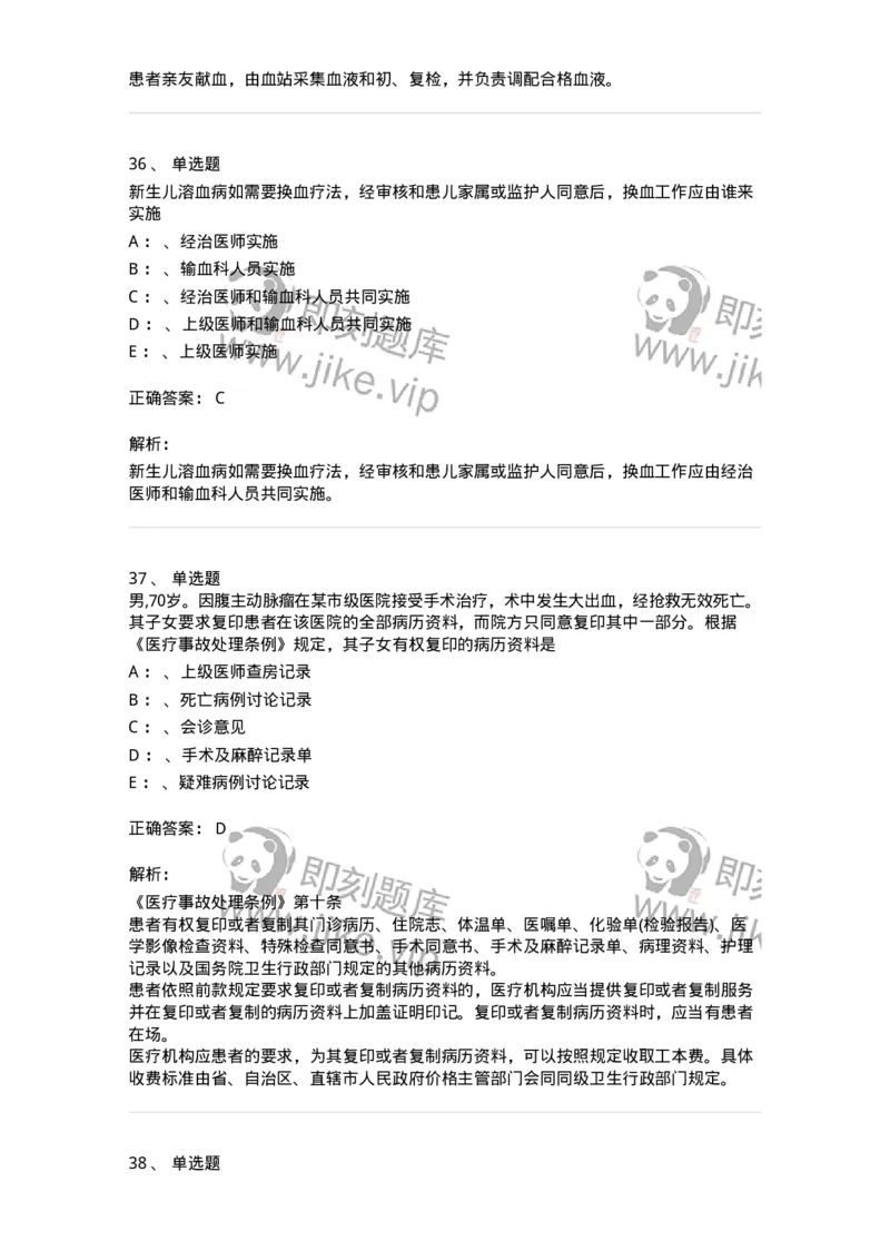 226-卫生法规-137874_军队文职(1)_01.军队文职真题-专业课_（全）版本一（历年真题+章节练习+模拟题）_临床医学(军队文职)_预测模拟_题目+解析