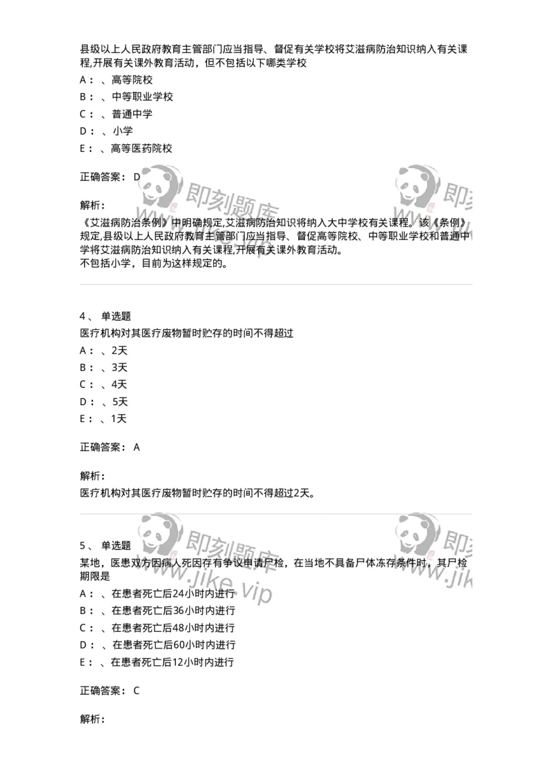 226-卫生法规-137874_军队文职(1)_01.军队文职真题-专业课_（全）版本一（历年真题+章节练习+模拟题）_临床医学(军队文职)_预测模拟_题目+解析