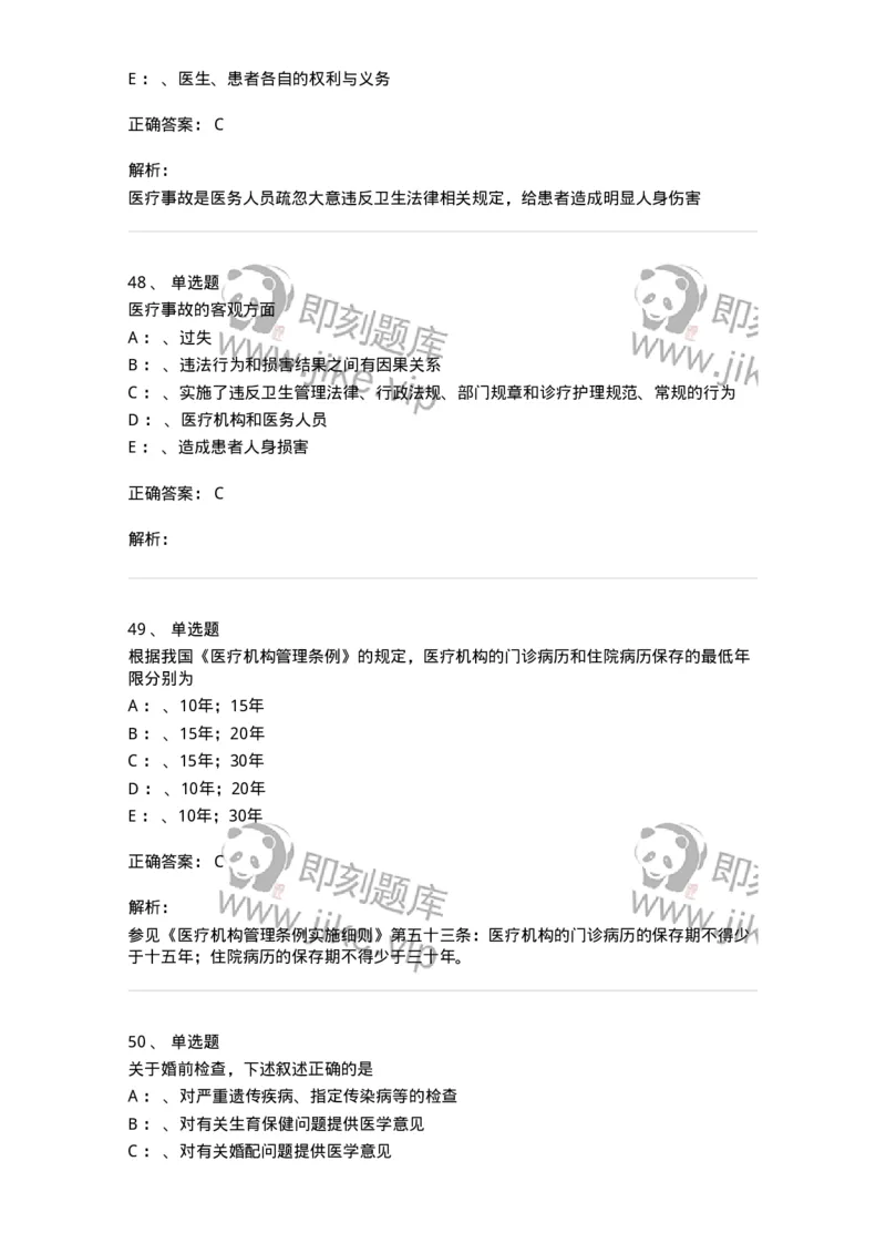 226-卫生法规-137874_军队文职(1)_01.军队文职真题-专业课_（全）版本一（历年真题+章节练习+模拟题）_临床医学(军队文职)_预测模拟_题目+解析