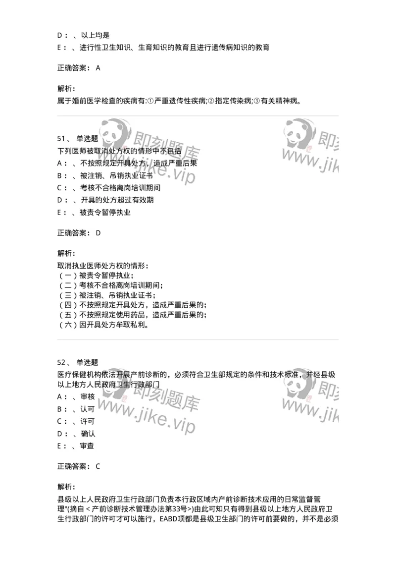 226-卫生法规-137874_军队文职(1)_01.军队文职真题-专业课_（全）版本一（历年真题+章节练习+模拟题）_临床医学(军队文职)_预测模拟_题目+解析