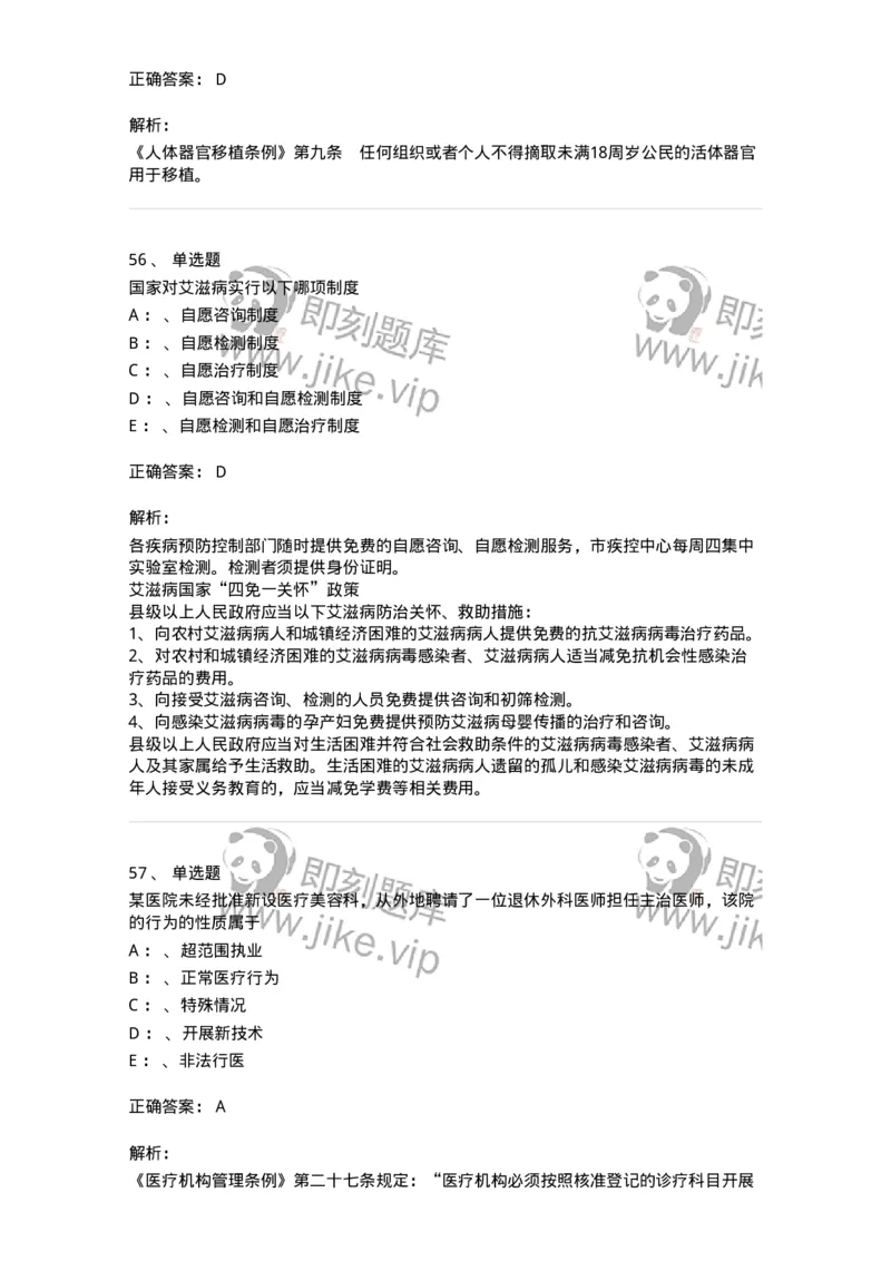 226-卫生法规-137874_军队文职(1)_01.军队文职真题-专业课_（全）版本一（历年真题+章节练习+模拟题）_临床医学(军队文职)_预测模拟_题目+解析