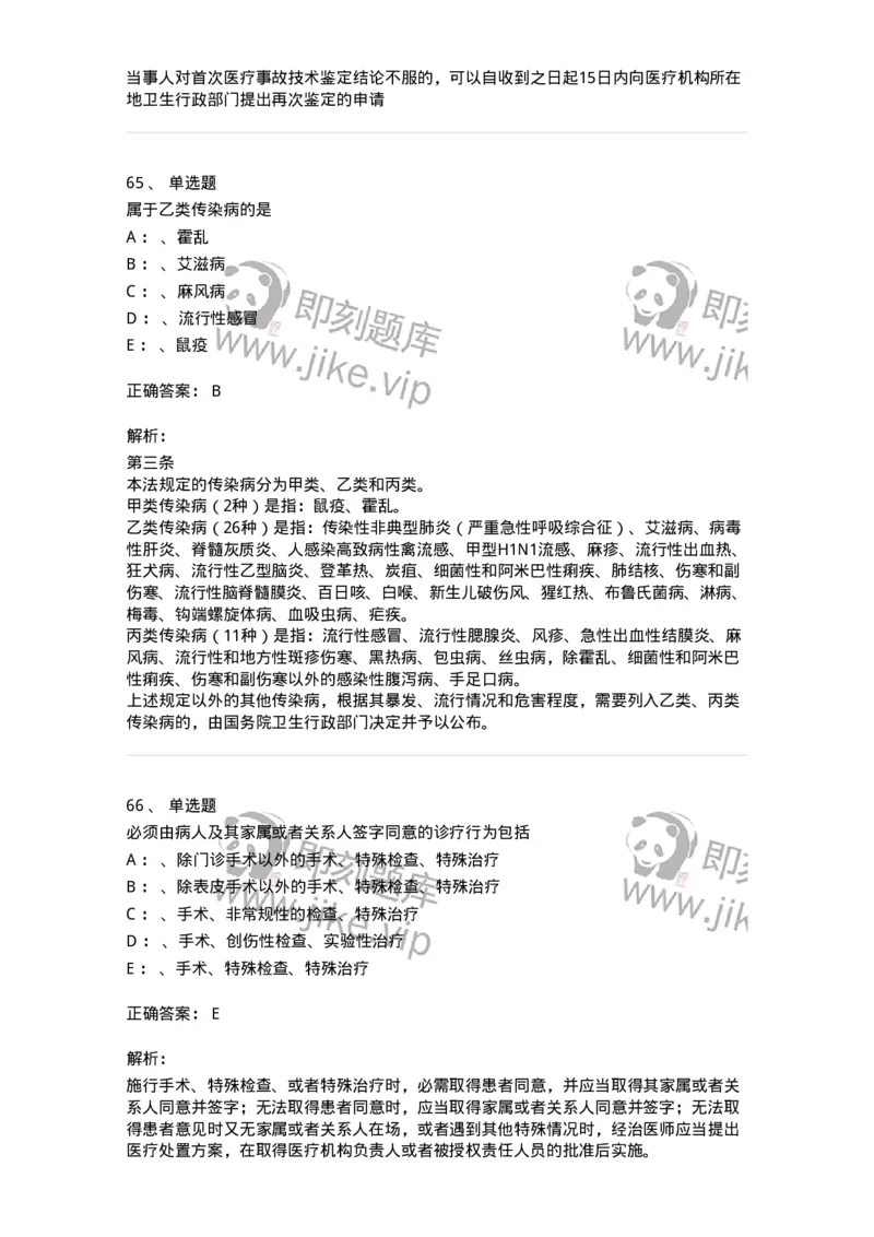 226-卫生法规-137874_军队文职(1)_01.军队文职真题-专业课_（全）版本一（历年真题+章节练习+模拟题）_临床医学(军队文职)_预测模拟_题目+解析