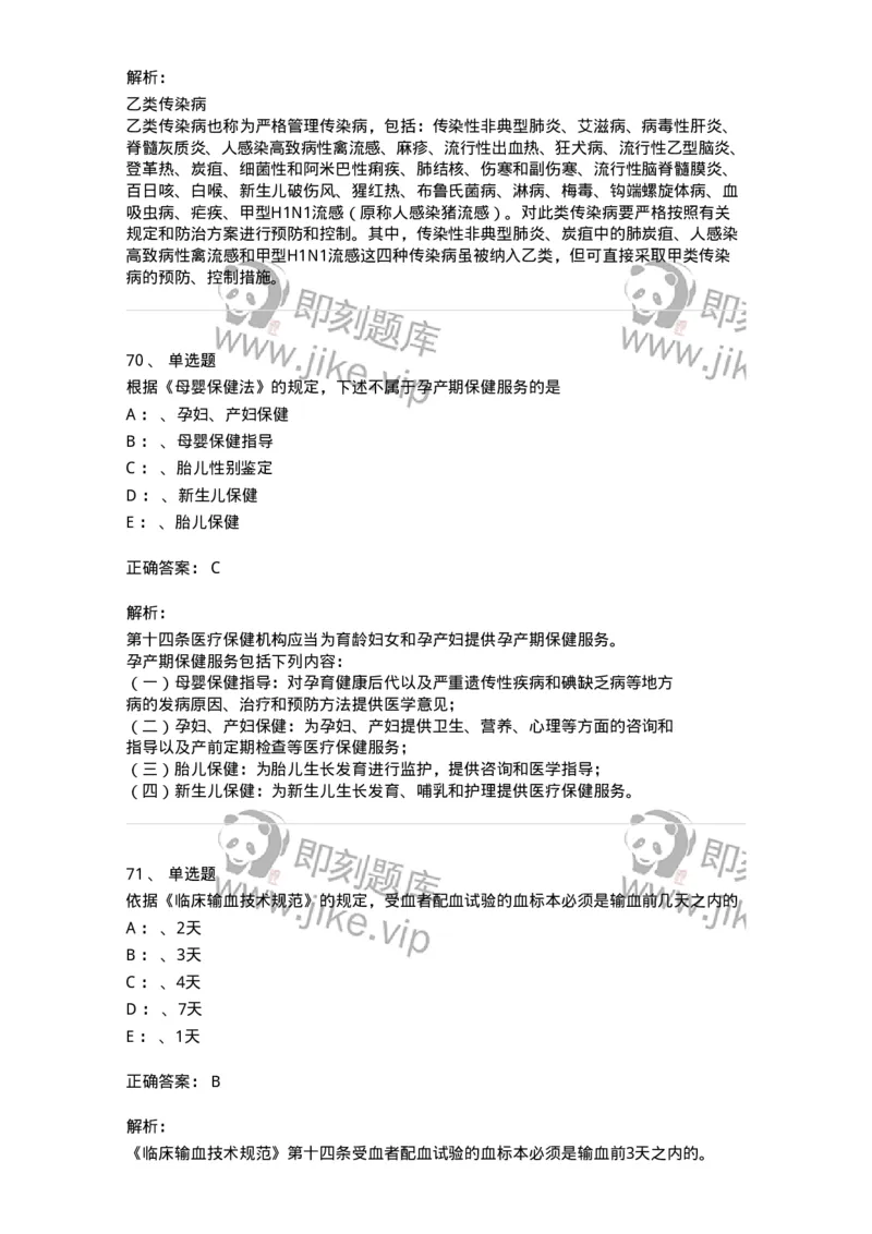 226-卫生法规-137874_军队文职(1)_01.军队文职真题-专业课_（全）版本一（历年真题+章节练习+模拟题）_临床医学(军队文职)_预测模拟_题目+解析