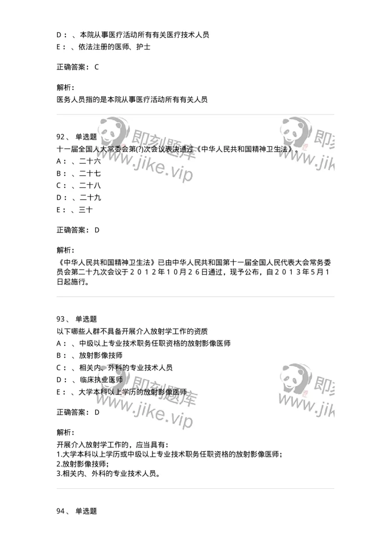 226-卫生法规-137874_军队文职(1)_01.军队文职真题-专业课_（全）版本一（历年真题+章节练习+模拟题）_临床医学(军队文职)_预测模拟_题目+解析