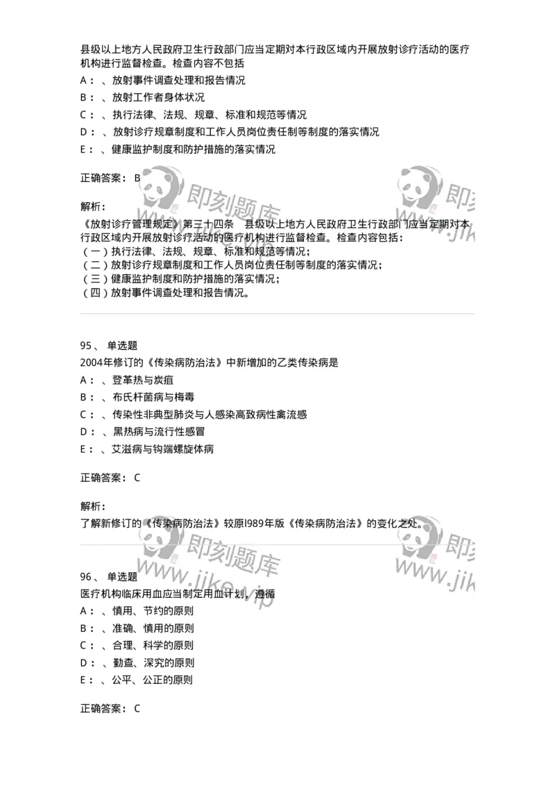 226-卫生法规-137874_军队文职(1)_01.军队文职真题-专业课_（全）版本一（历年真题+章节练习+模拟题）_临床医学(军队文职)_预测模拟_题目+解析