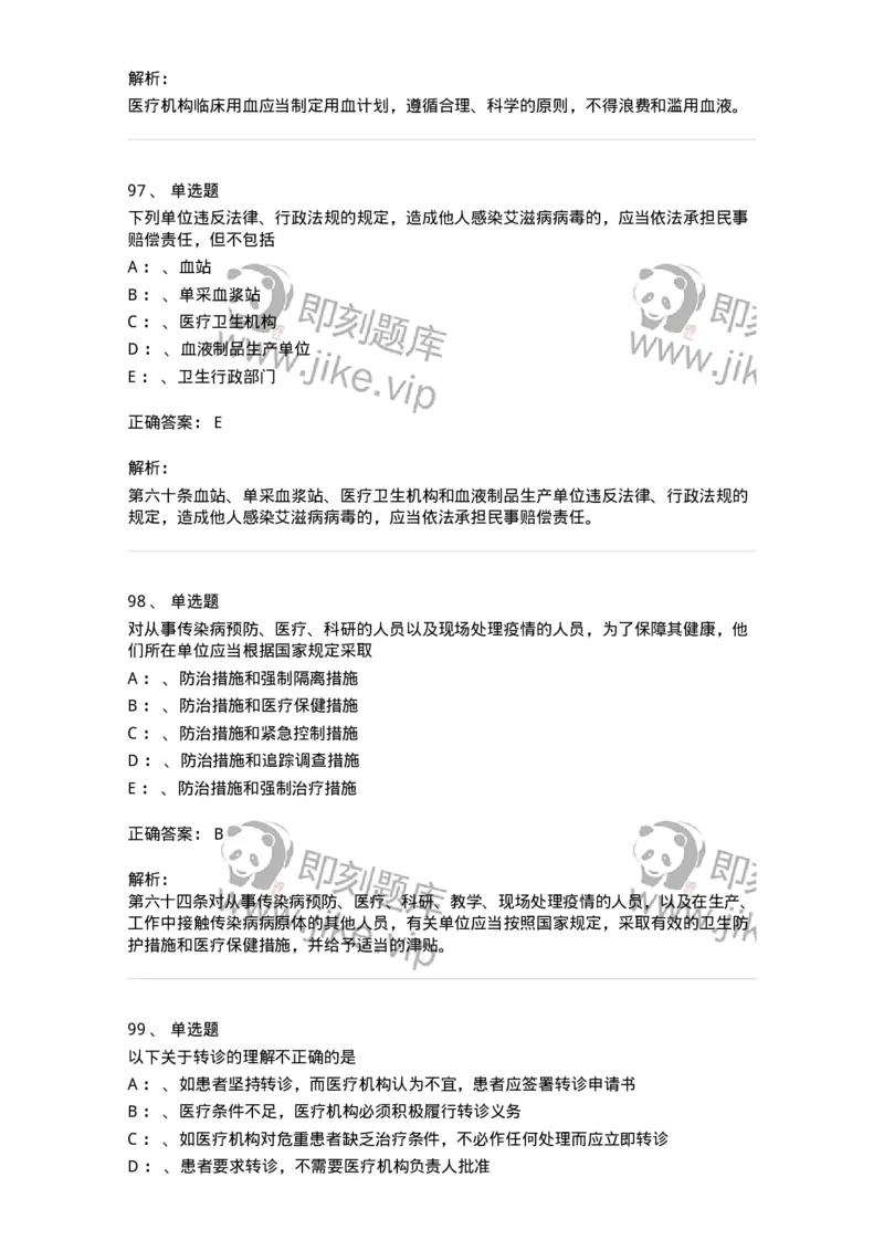 226-卫生法规-137874_军队文职(1)_01.军队文职真题-专业课_（全）版本一（历年真题+章节练习+模拟题）_临床医学(军队文职)_预测模拟_题目+解析