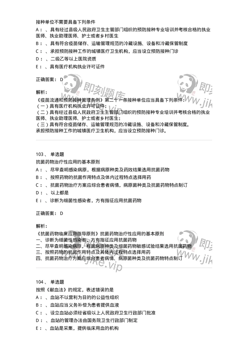 226-卫生法规-137874_军队文职(1)_01.军队文职真题-专业课_（全）版本一（历年真题+章节练习+模拟题）_临床医学(军队文职)_预测模拟_题目+解析