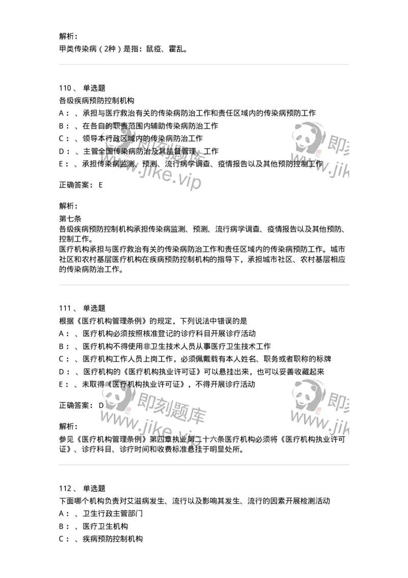 226-卫生法规-137874_军队文职(1)_01.军队文职真题-专业课_（全）版本一（历年真题+章节练习+模拟题）_临床医学(军队文职)_预测模拟_题目+解析