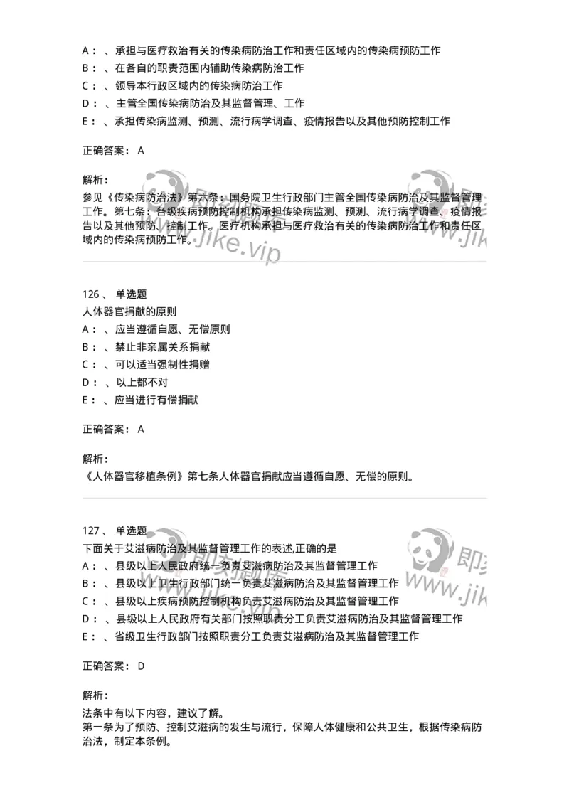 226-卫生法规-137874_军队文职(1)_01.军队文职真题-专业课_（全）版本一（历年真题+章节练习+模拟题）_临床医学(军队文职)_预测模拟_题目+解析