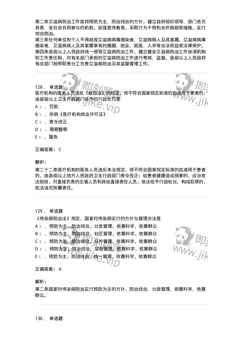 226-卫生法规-137874_军队文职(1)_01.军队文职真题-专业课_（全）版本一（历年真题+章节练习+模拟题）_临床医学(军队文职)_预测模拟_题目+解析