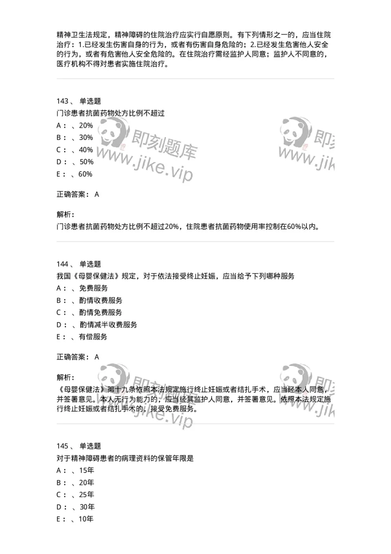 226-卫生法规-137874_军队文职(1)_01.军队文职真题-专业课_（全）版本一（历年真题+章节练习+模拟题）_临床医学(军队文职)_预测模拟_题目+解析